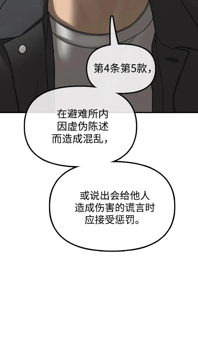 [第43话] 出现感染症状 第80页