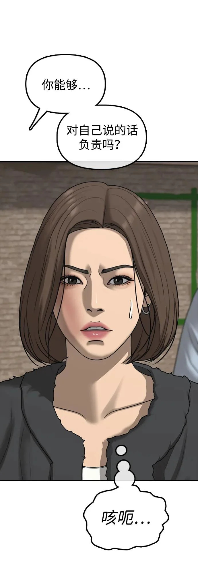 [第43话] 出现感染症状 第82页