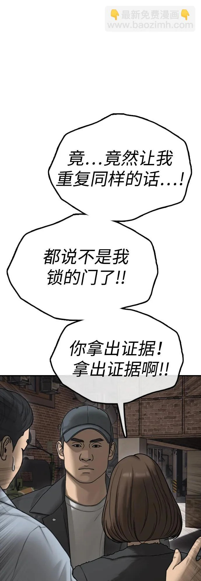 [第43话] 出现感染症状 第83页
