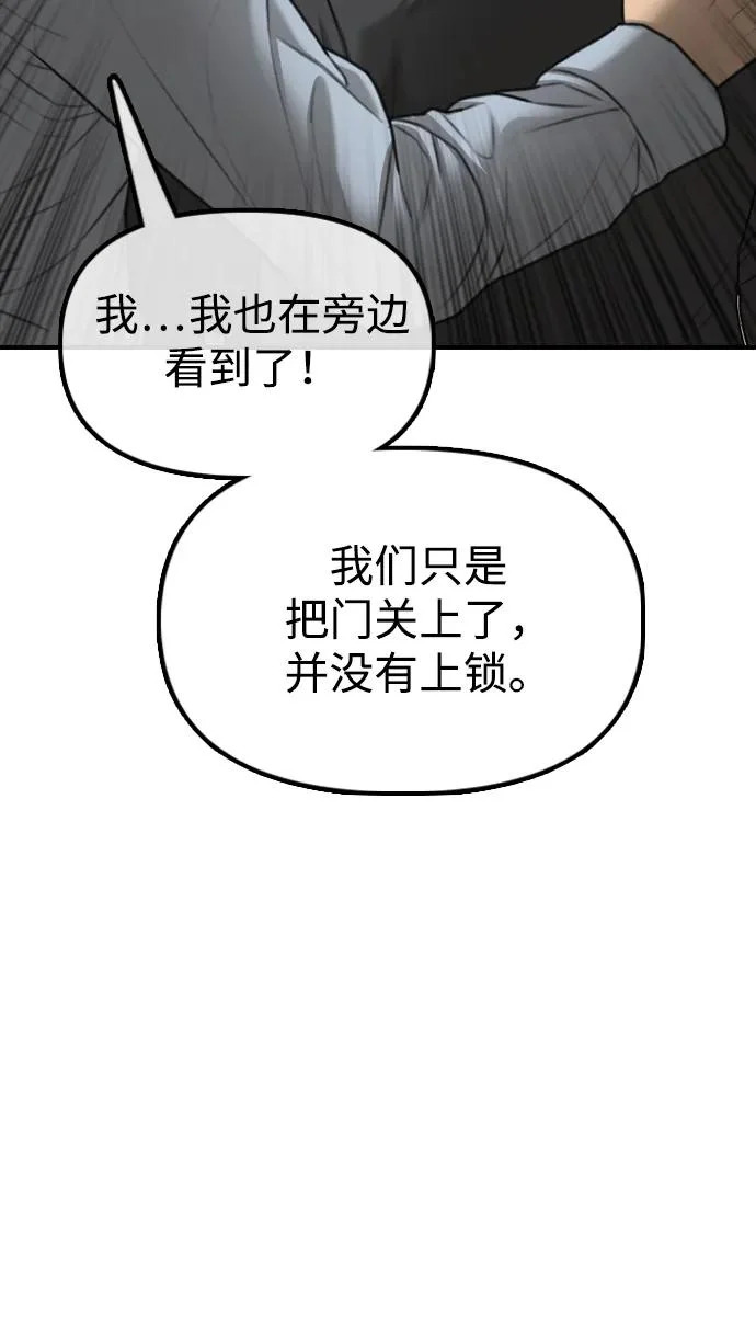 [第43话] 出现感染症状 第84页