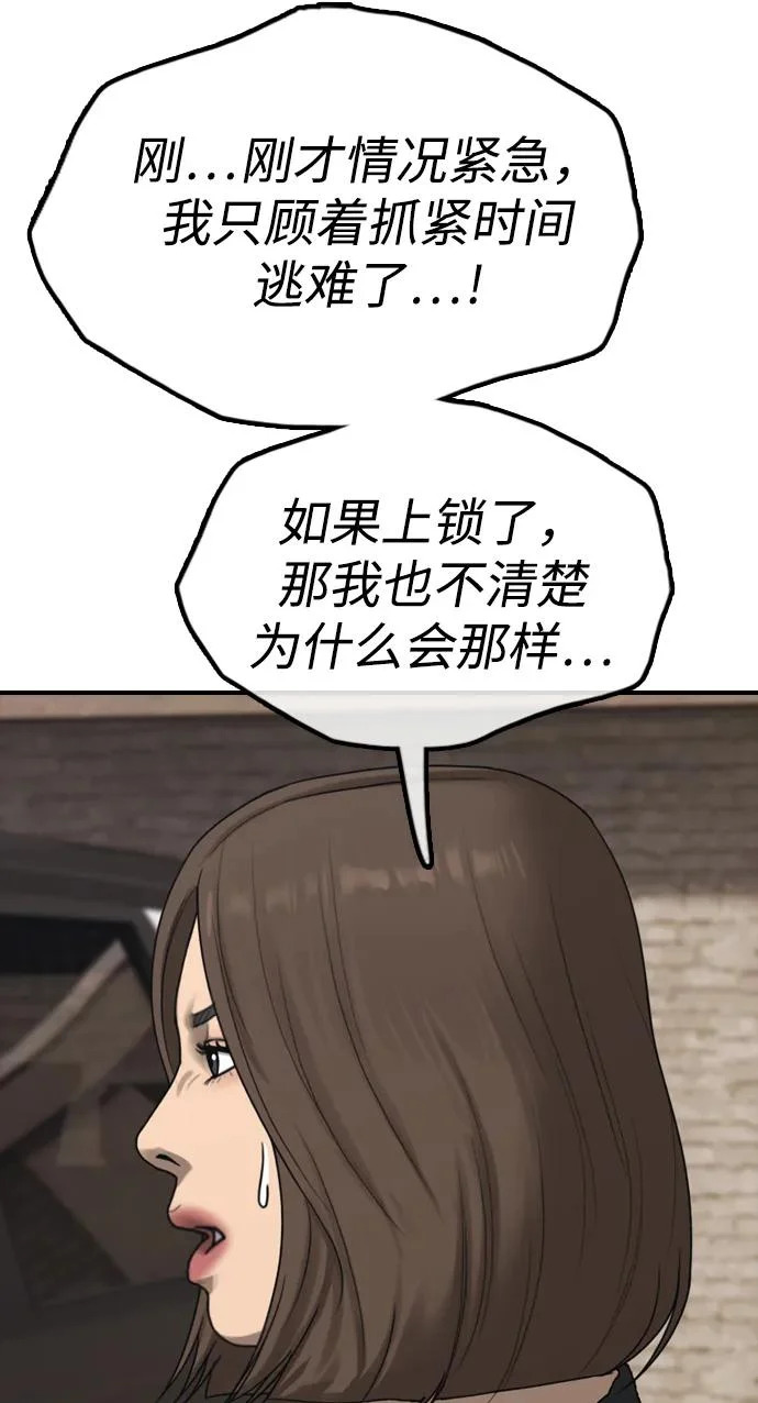 [第43话] 出现感染症状 第85页