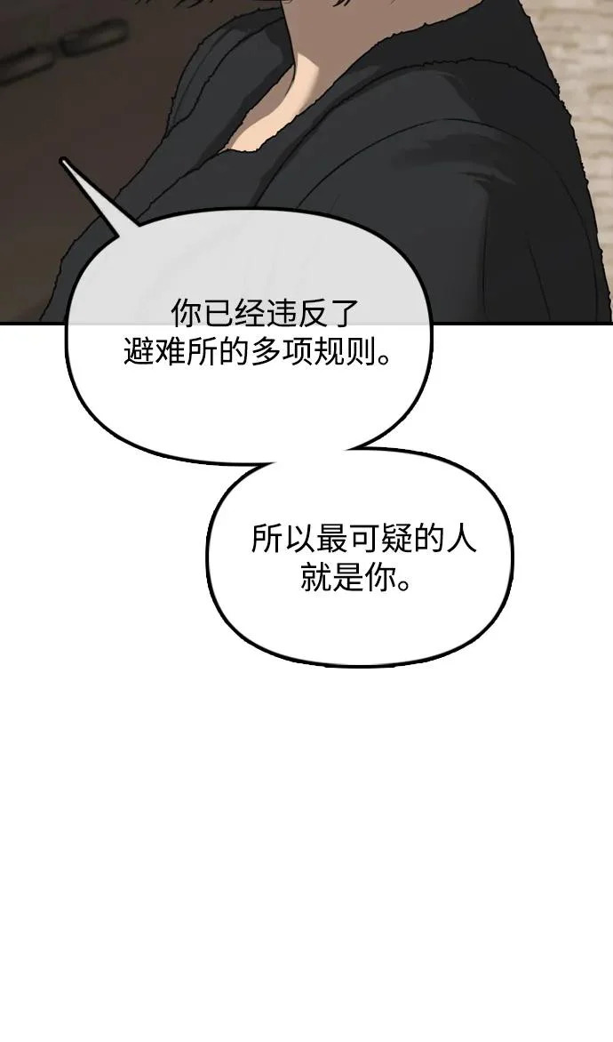 [第43话] 出现感染症状 第86页