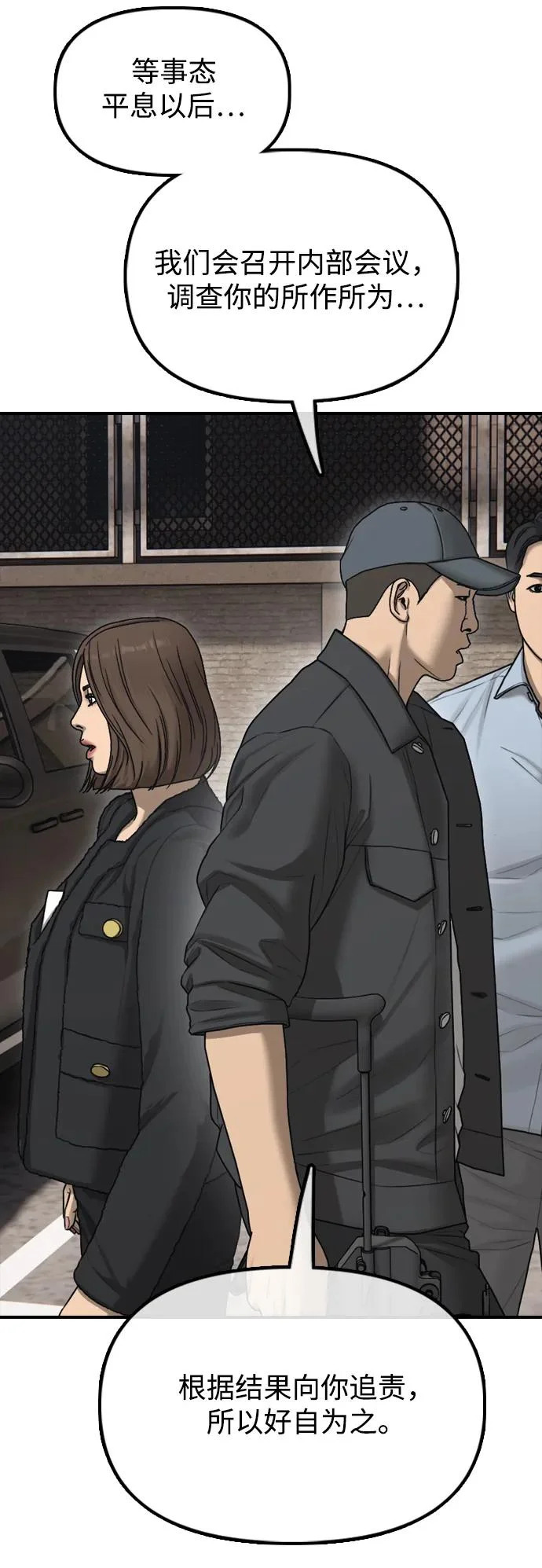 [第43话] 出现感染症状 第87页