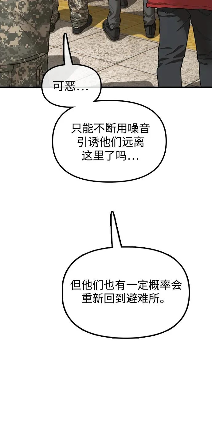 [第43话] 出现感染症状 第93页