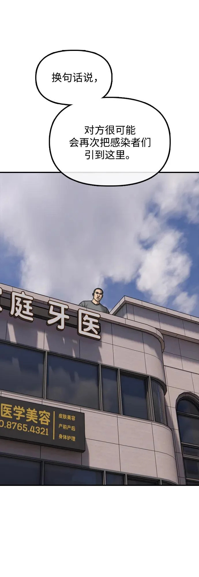 [第43话] 出现感染症状 第97页