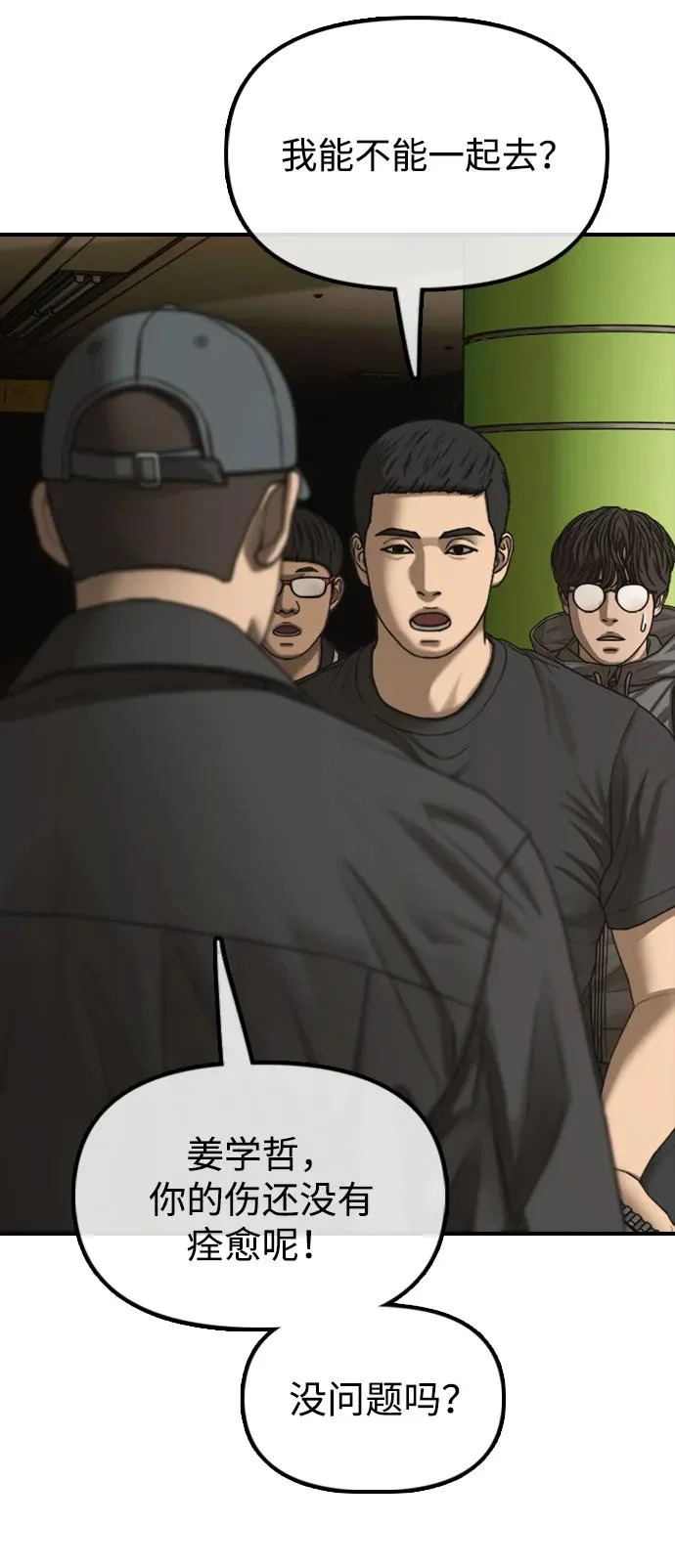 [第43话] 出现感染症状 第116页