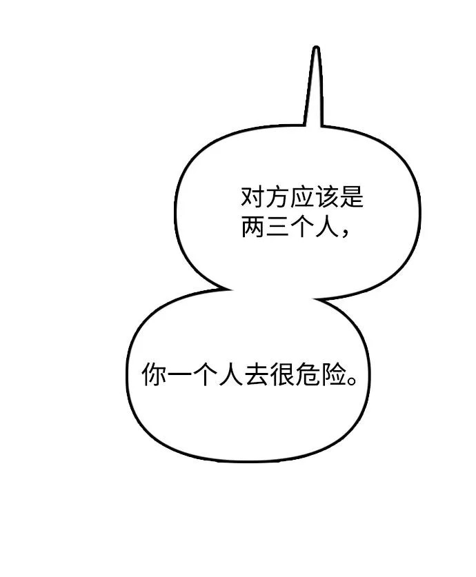[第43话] 出现感染症状 第117页