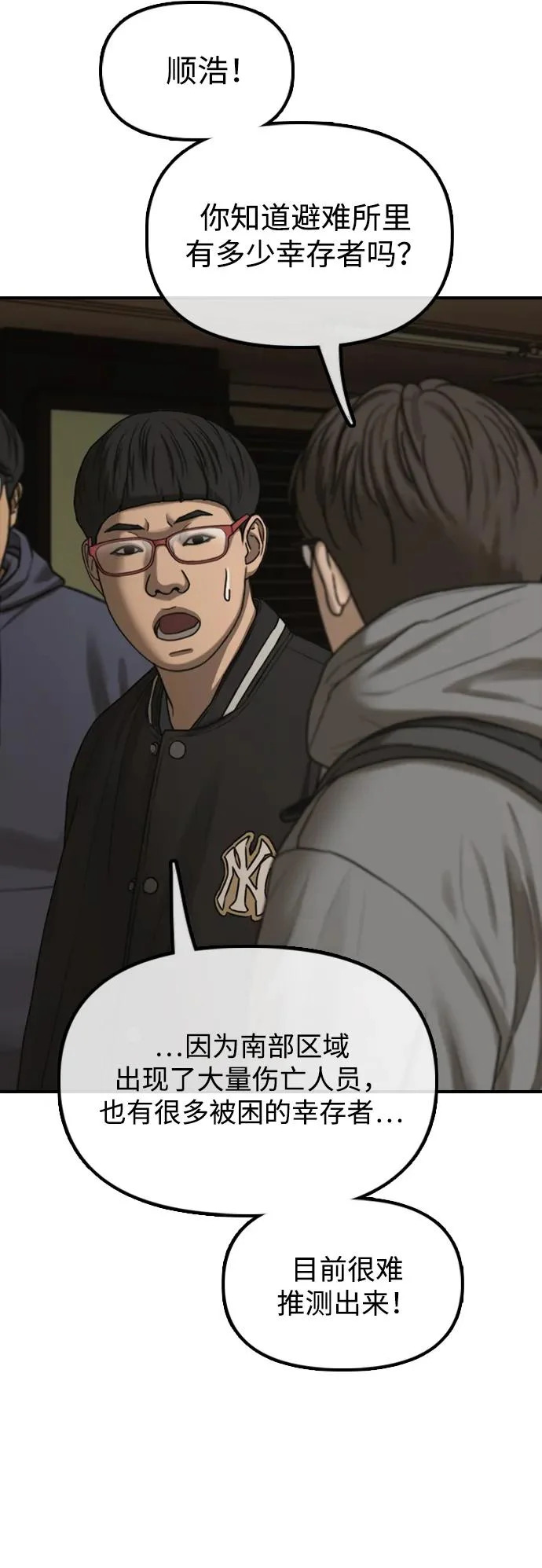 [第43话] 出现感染症状 第121页