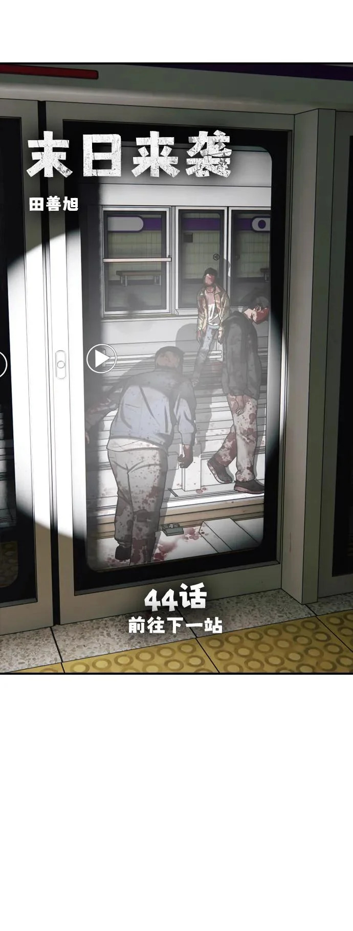[第44话] 前往下一站 第7页