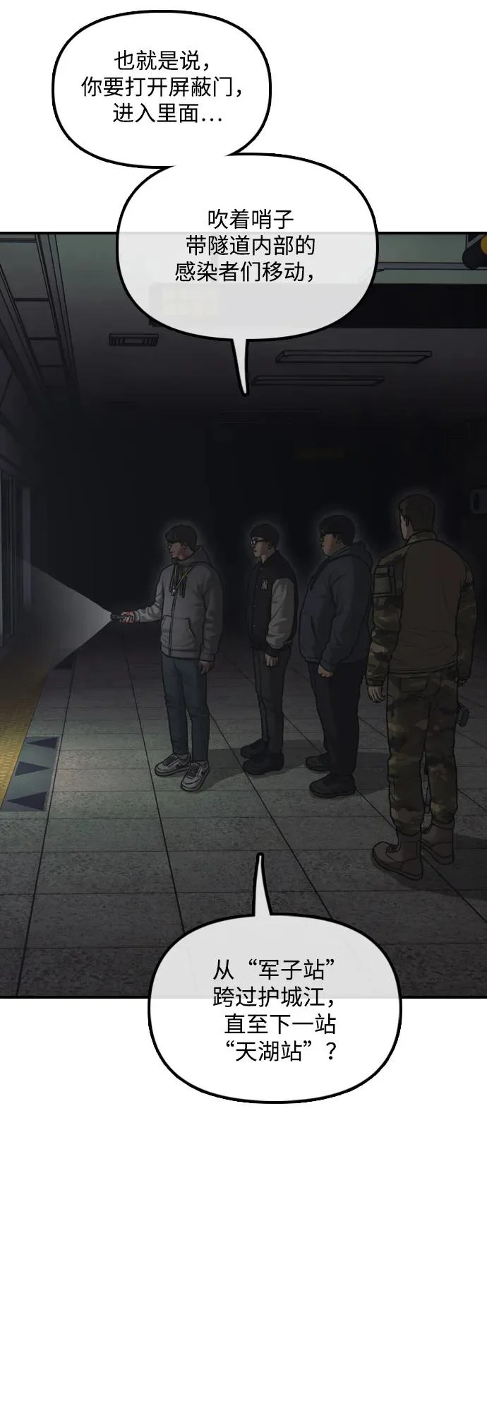 [第44话] 前往下一站 第8页