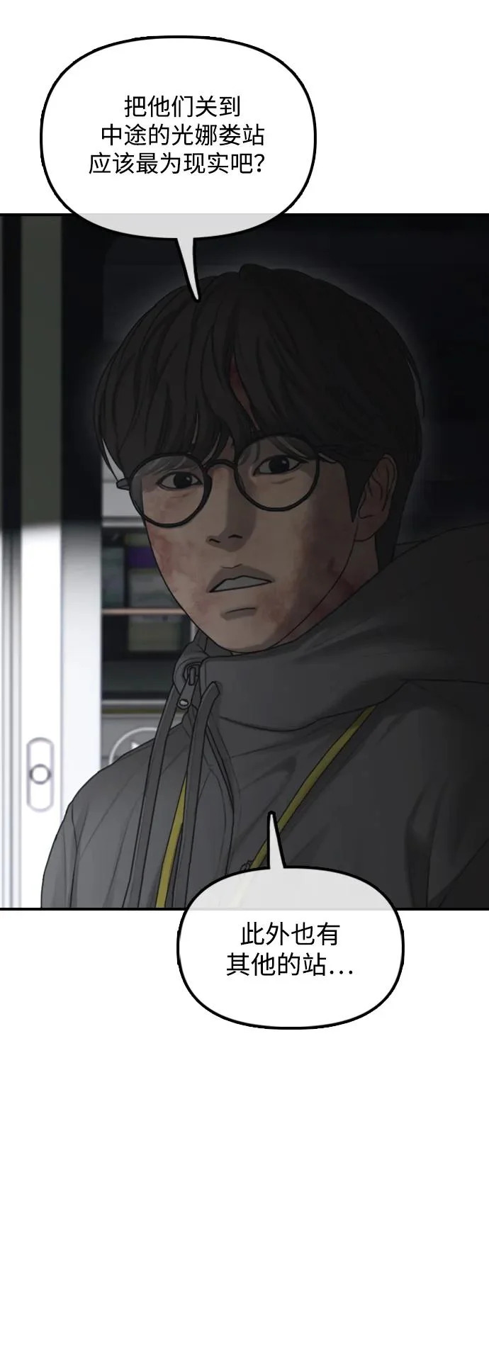 [第44话] 前往下一站 第11页