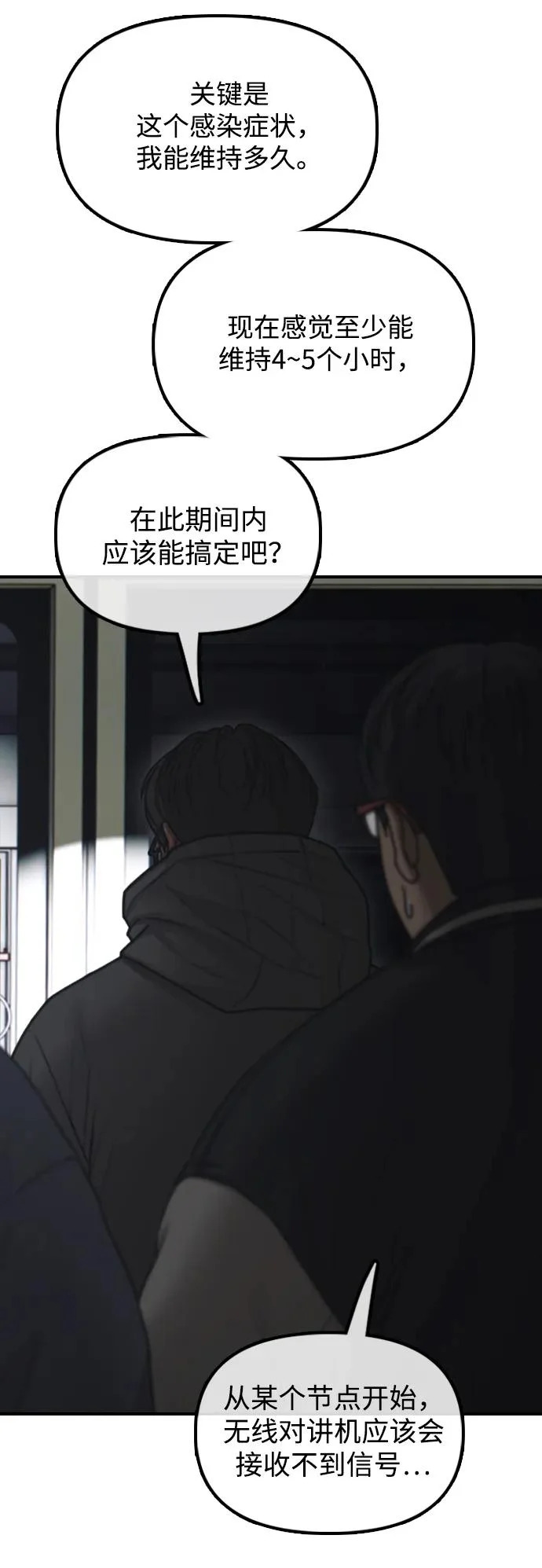 [第44话] 前往下一站 第12页