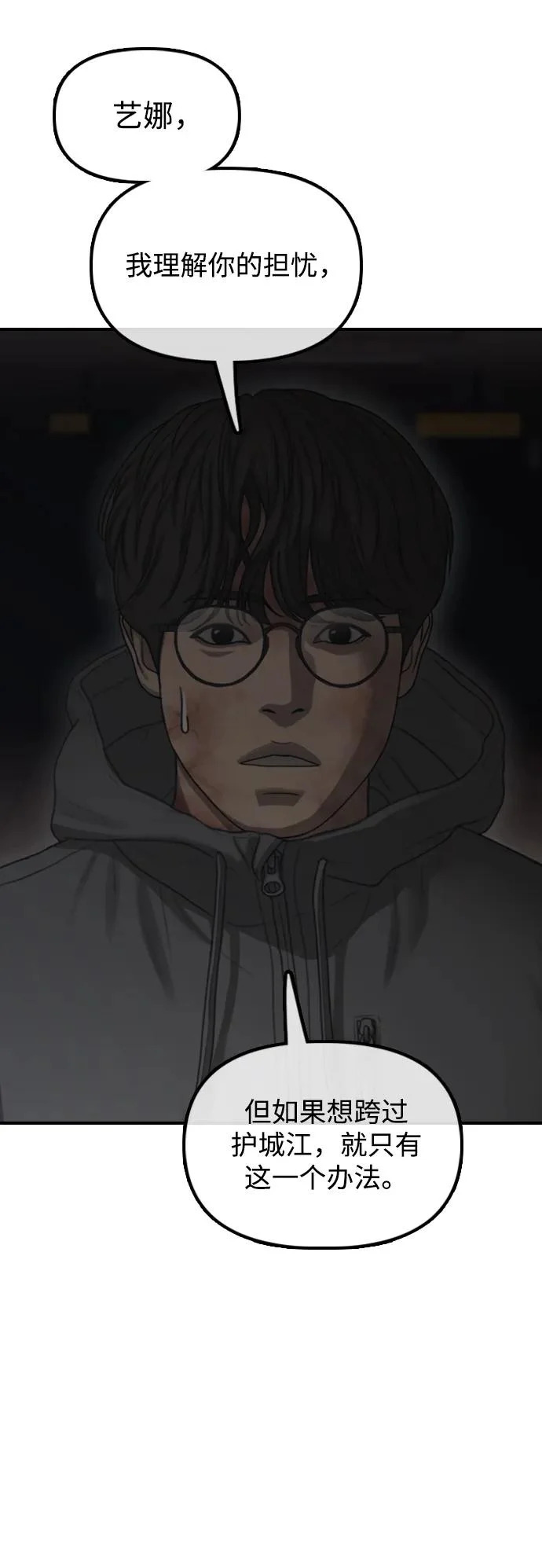 [第44话] 前往下一站 第24页