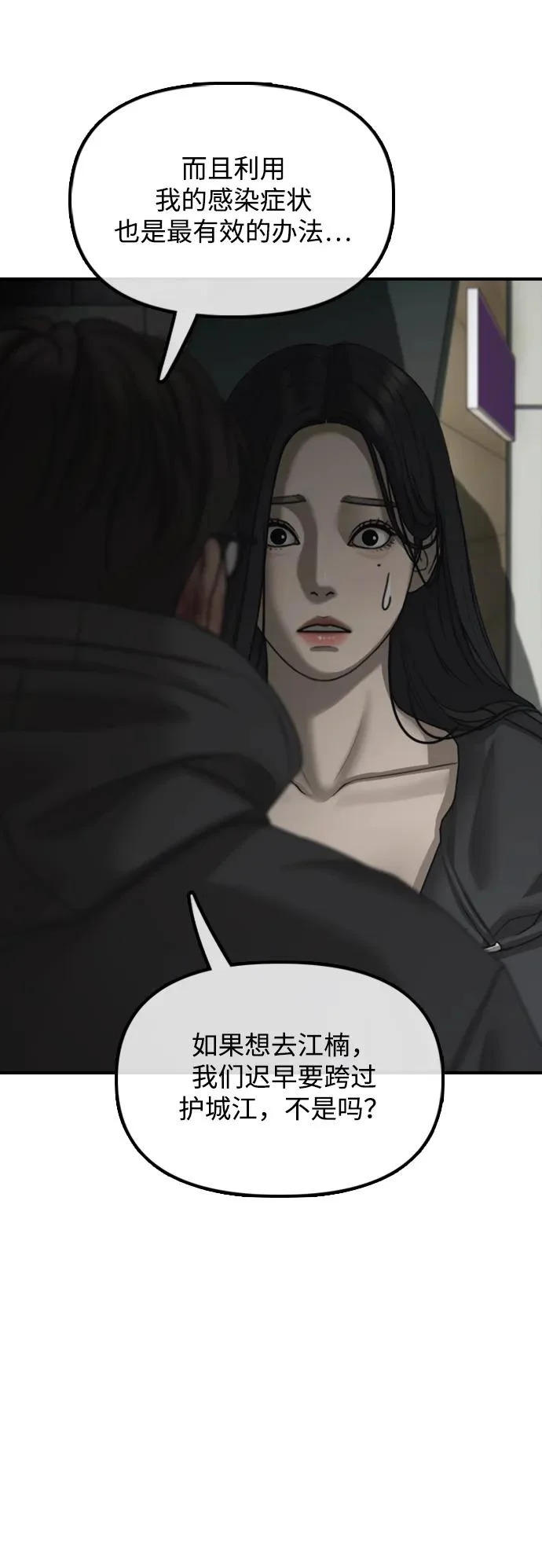 [第44话] 前往下一站 第25页