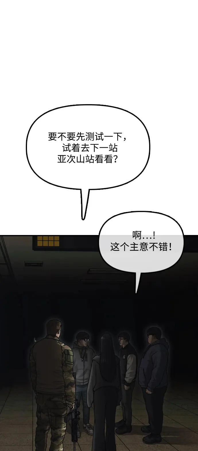 [第44话] 前往下一站 第28页