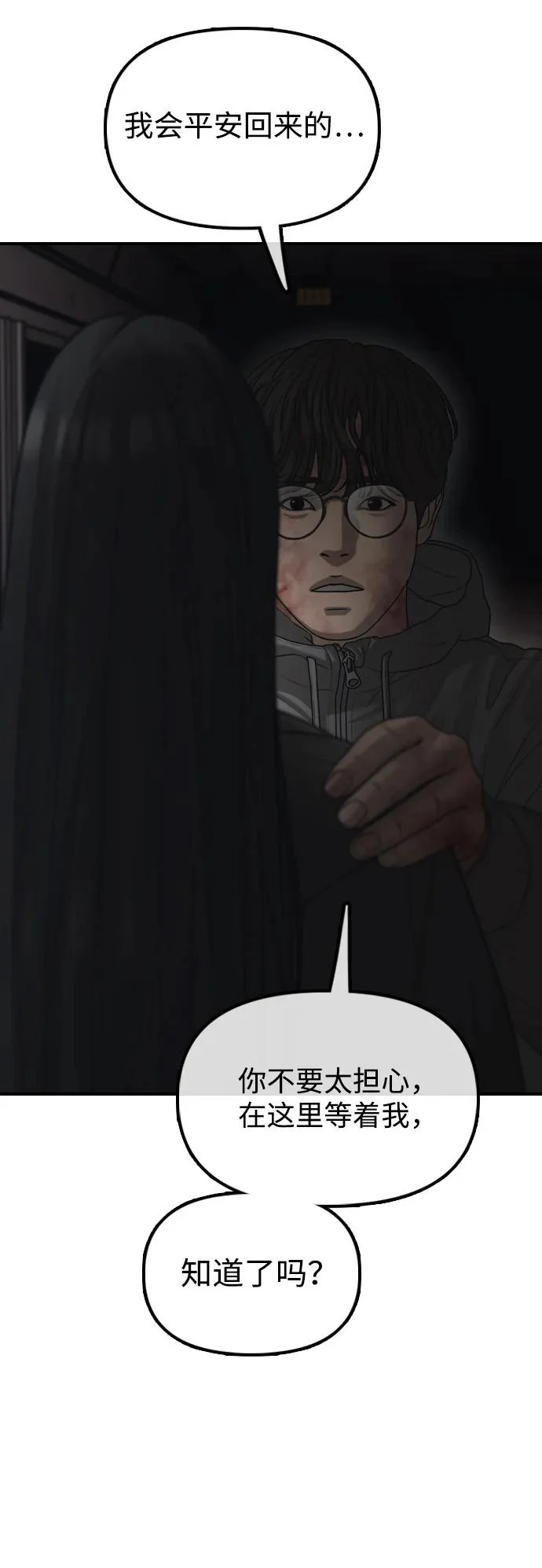 [第44话] 前往下一站 第31页