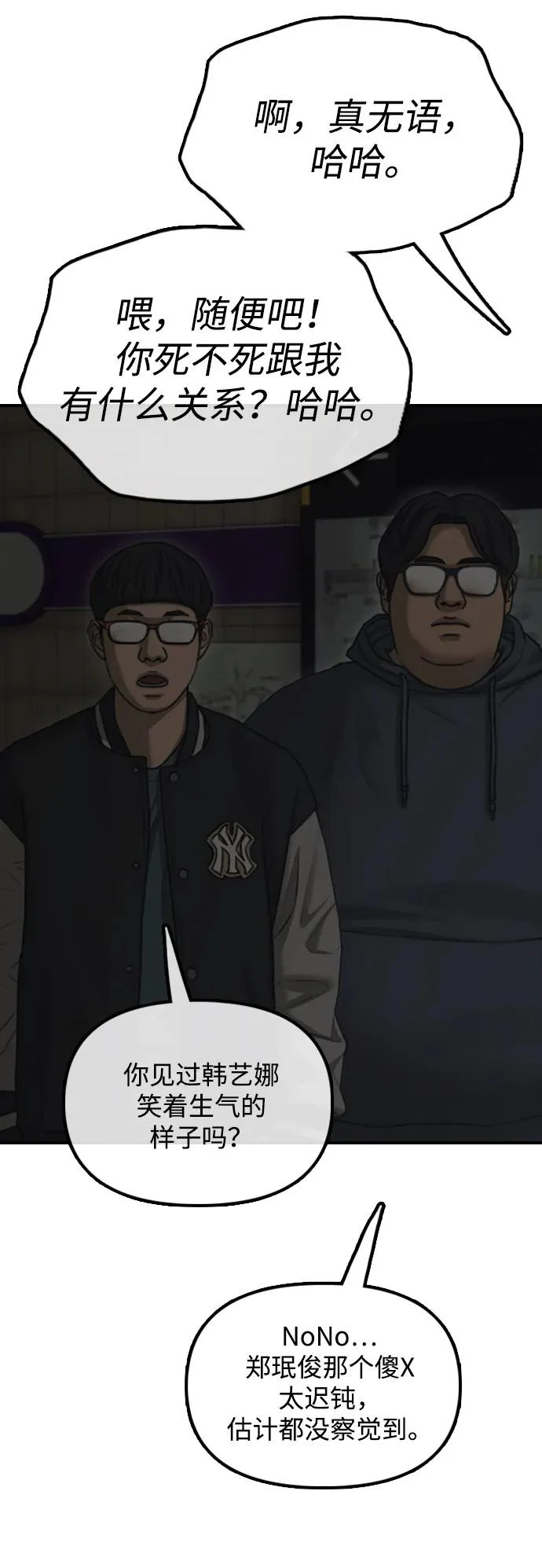 [第44话] 前往下一站 第35页