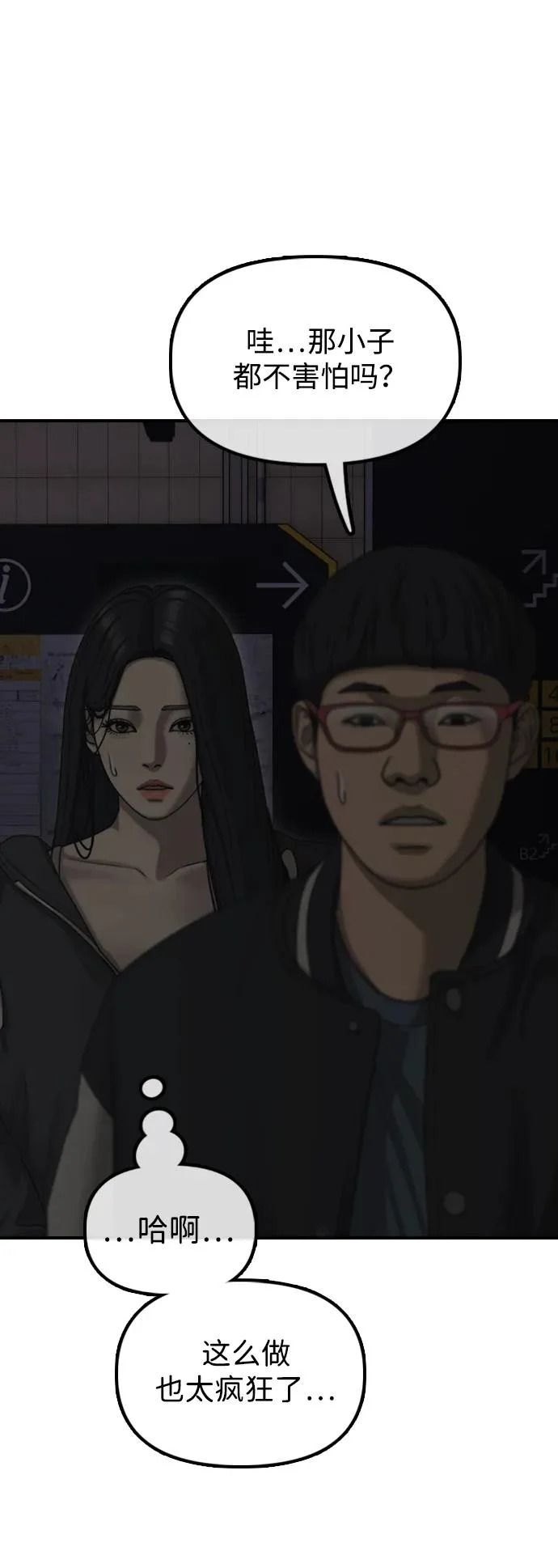 [第44话] 前往下一站 第45页