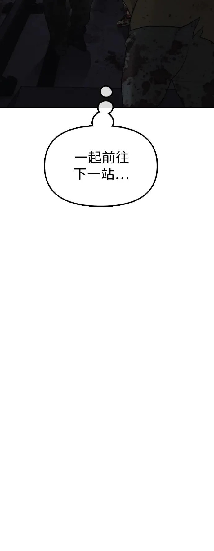 [第44话] 前往下一站 第54页