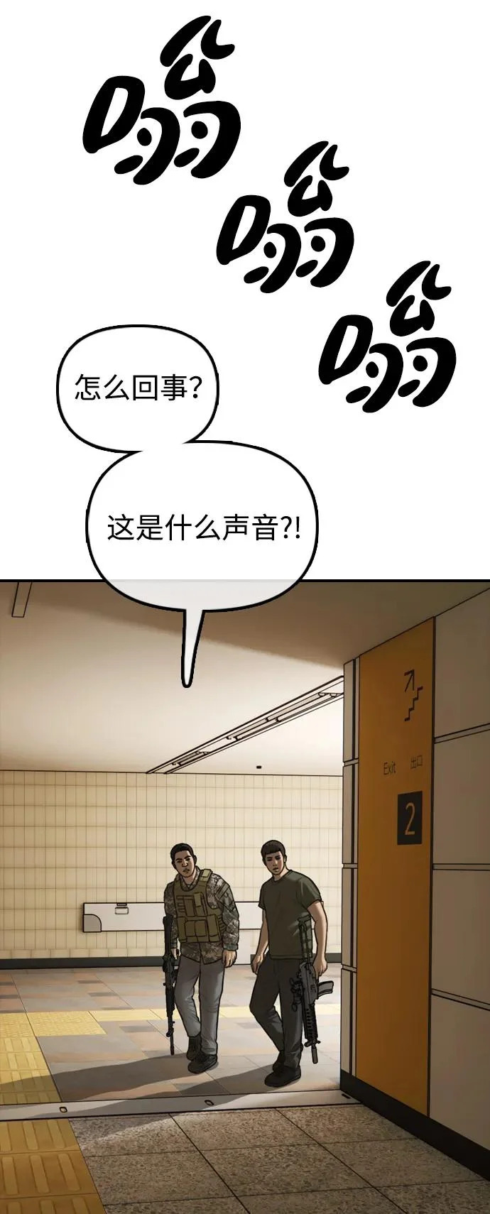 [第44话] 前往下一站 第75页