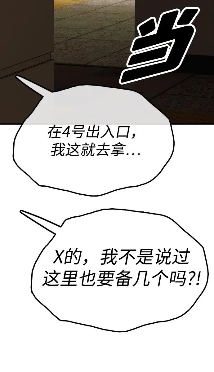 [第44话] 前往下一站 第81页