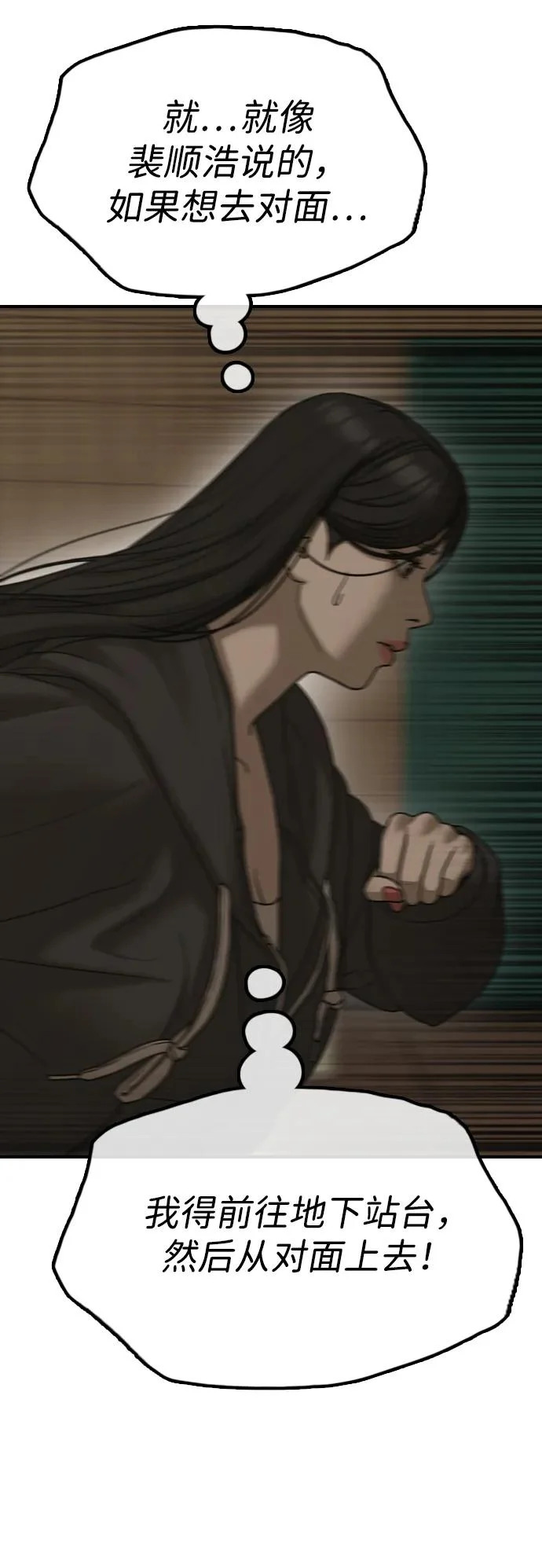 [第44话] 前往下一站 第115页