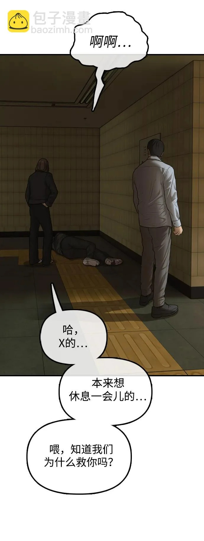 [第44话] 前往下一站 第132页
