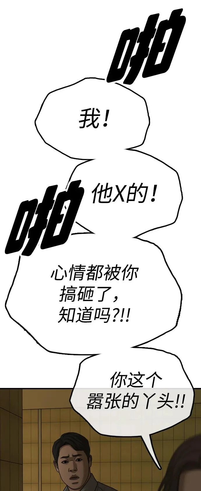 [第44话] 前往下一站 第133页