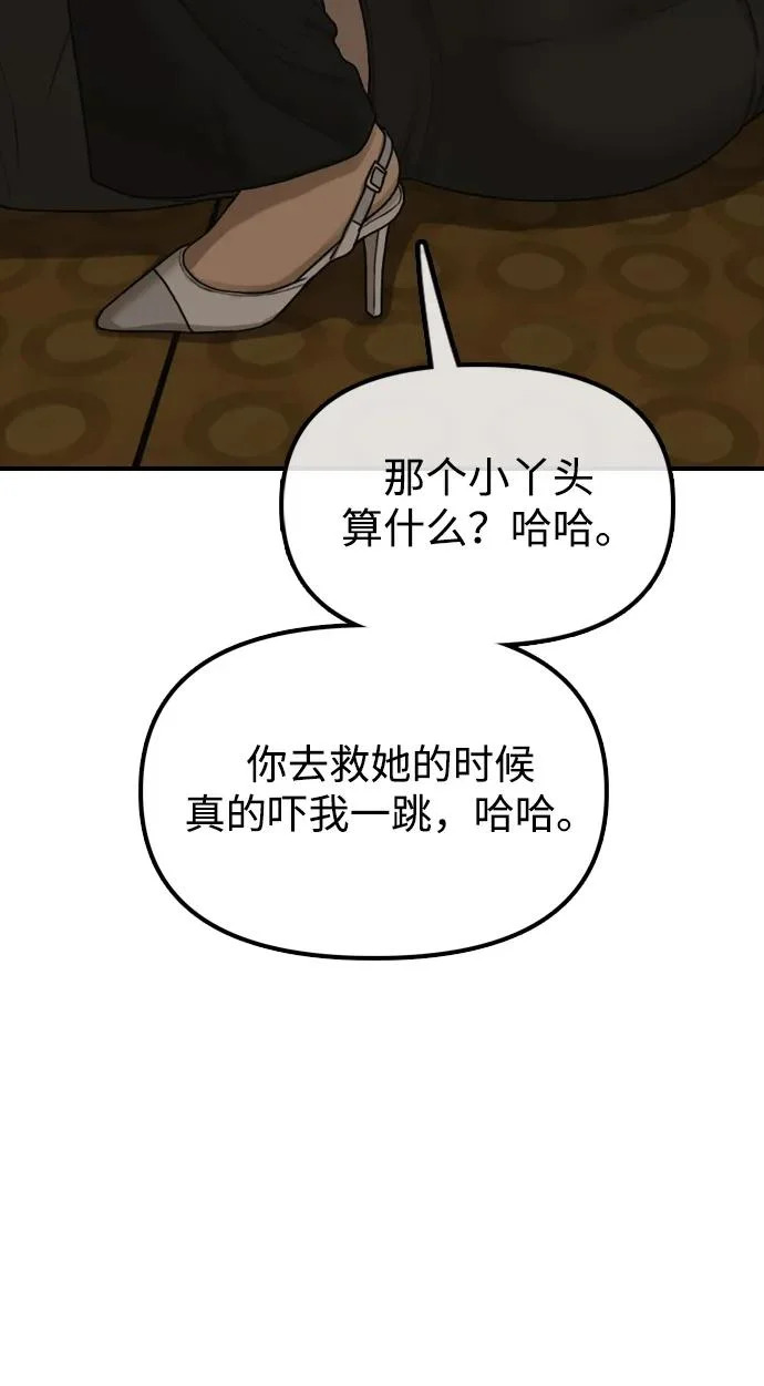 [第44话] 前往下一站 第138页