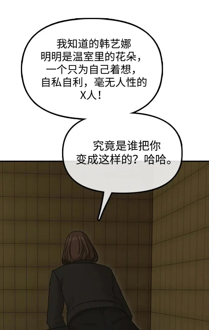 [第44话] 前往下一站 第139页