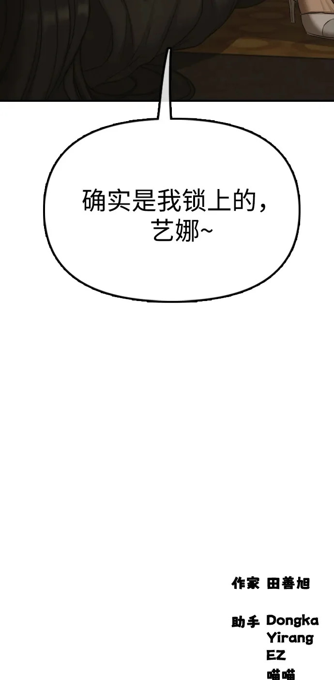 [第44话] 前往下一站 第145页