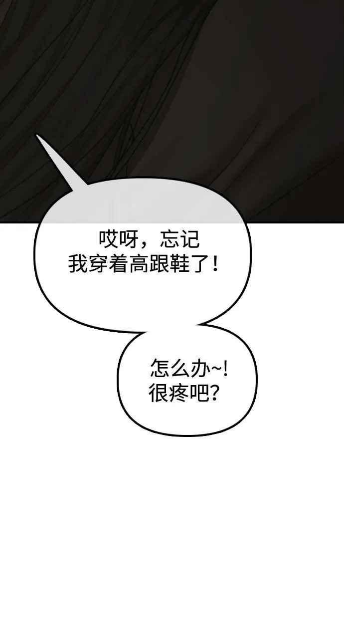 [第45话] 斩首 第3页