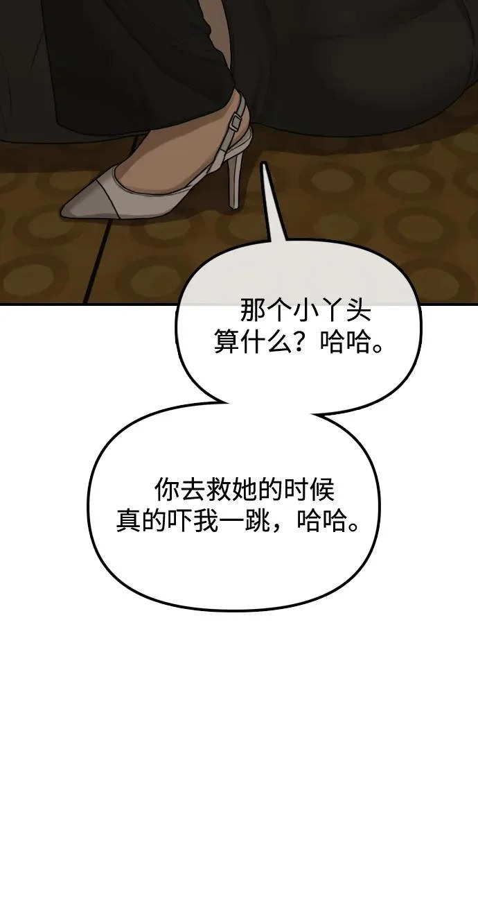 [第45话] 斩首 第5页