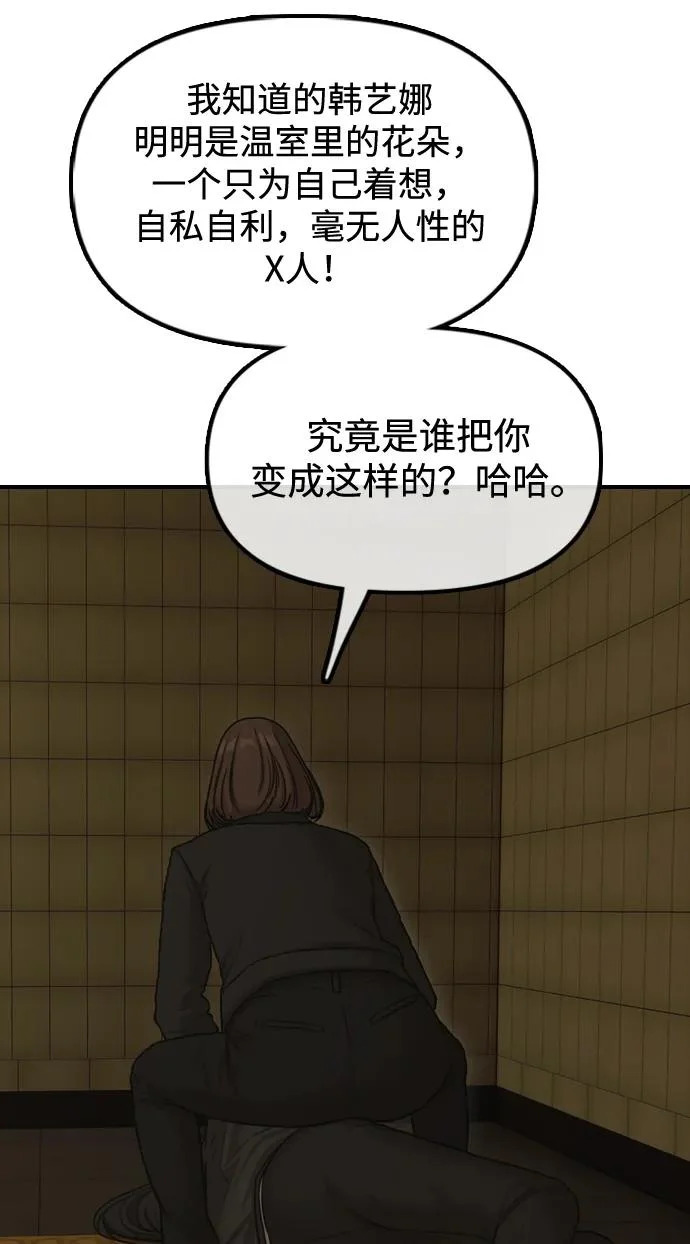 [第45话] 斩首 第6页