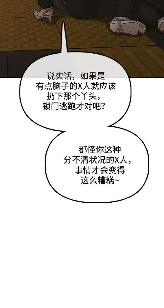 [第45话] 斩首 第7页