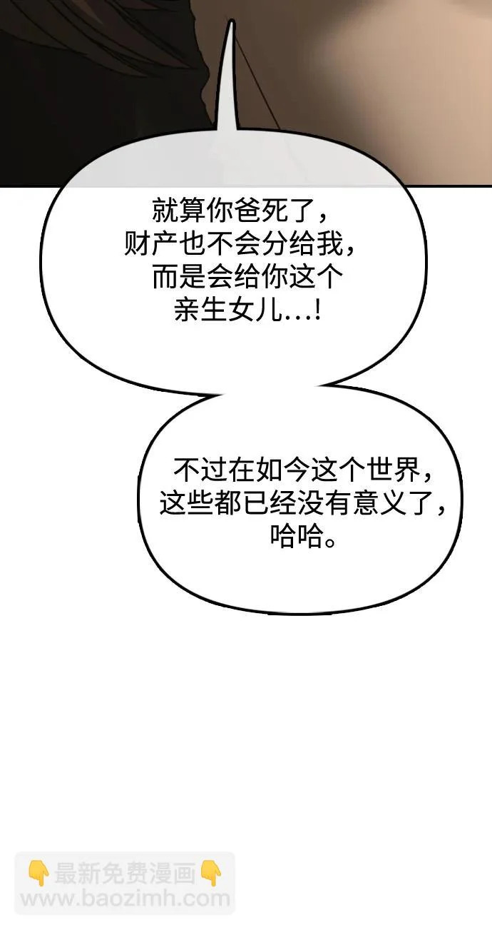 [第45话] 斩首 第10页