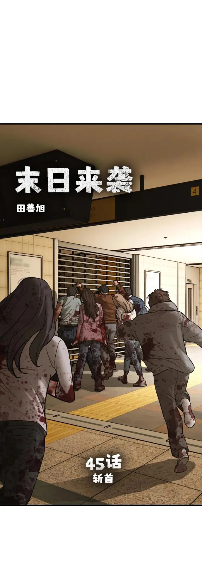 [第45话] 斩首 第13页