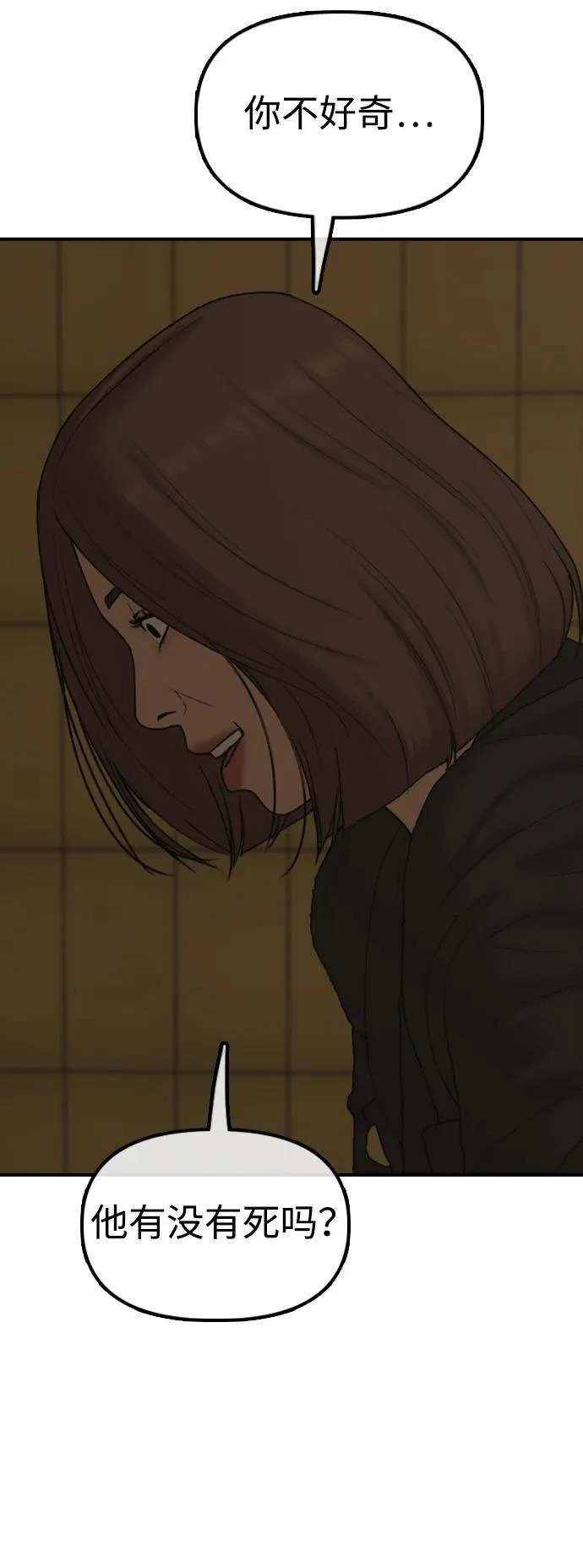 [第45话] 斩首 第16页
