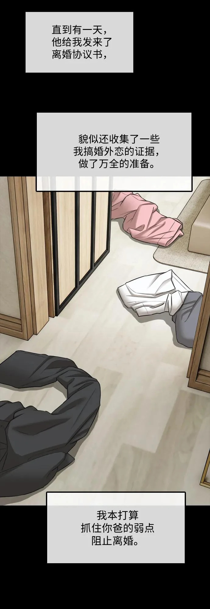 [第45话] 斩首 第22页