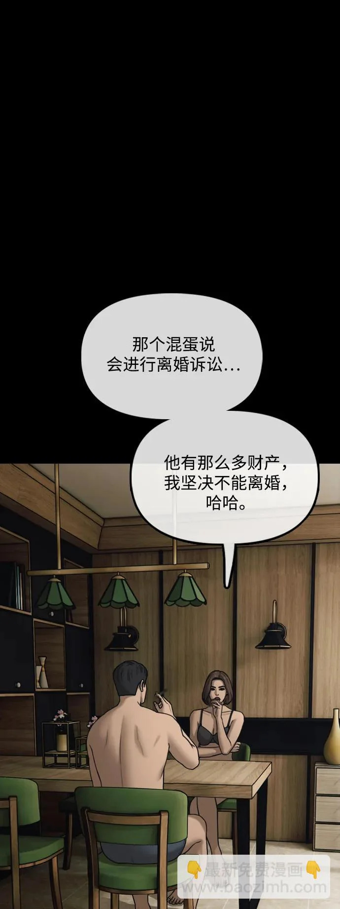 [第45话] 斩首 第23页