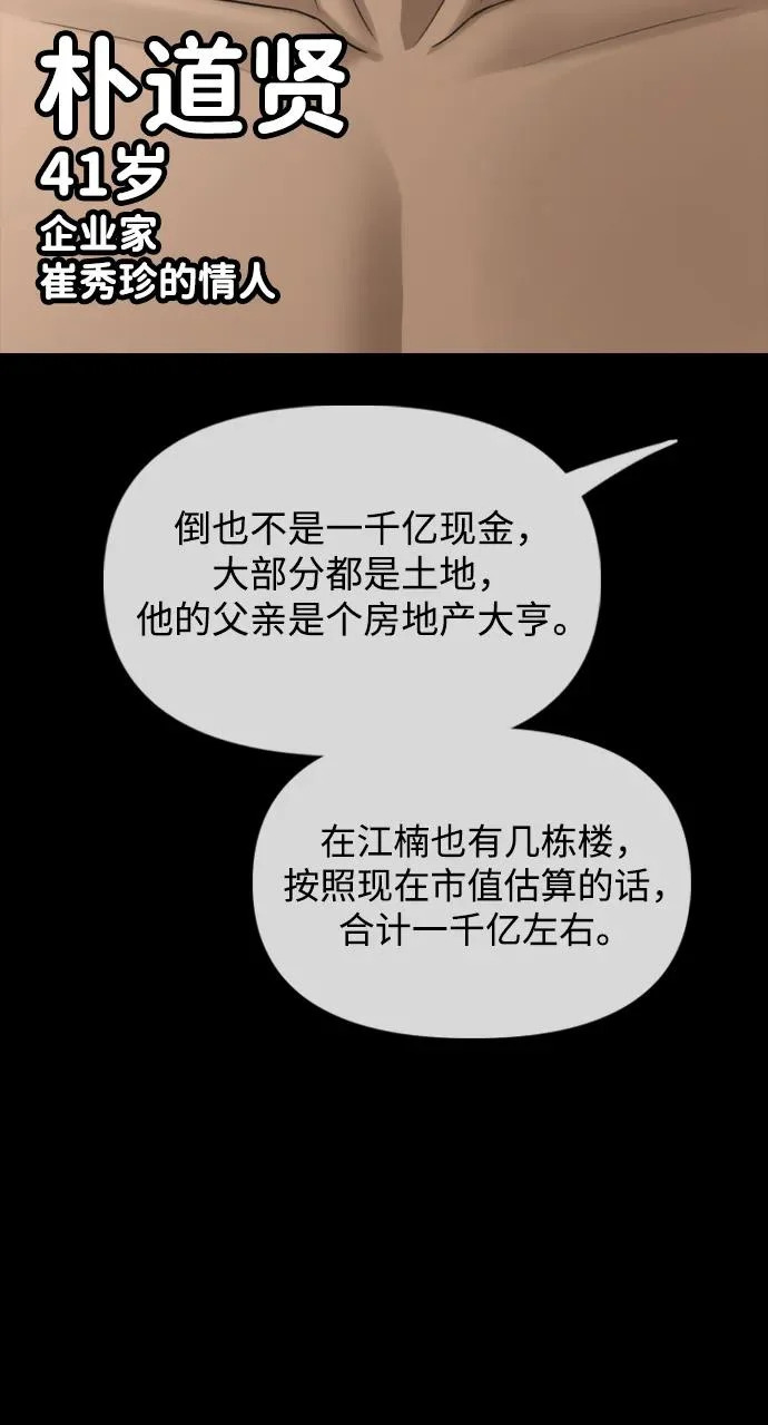 [第45话] 斩首 第27页