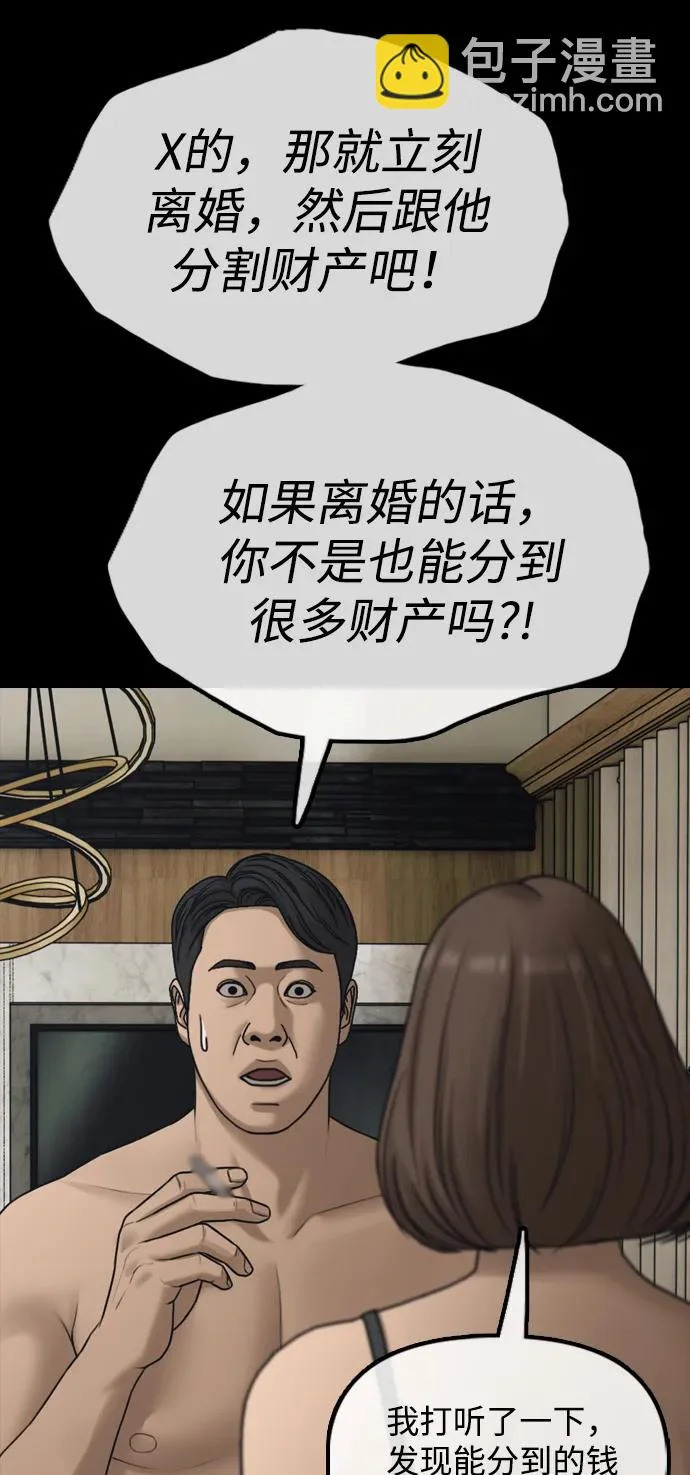 [第45话] 斩首 第28页
