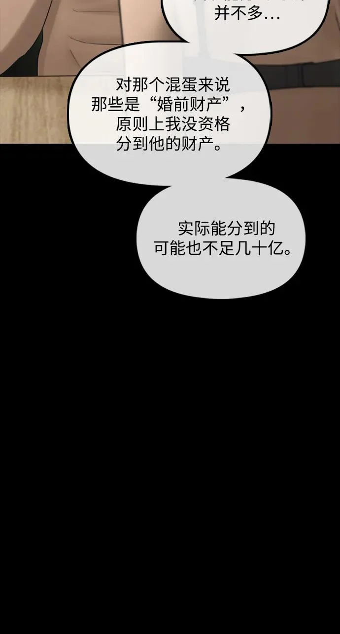 [第45话] 斩首 第29页