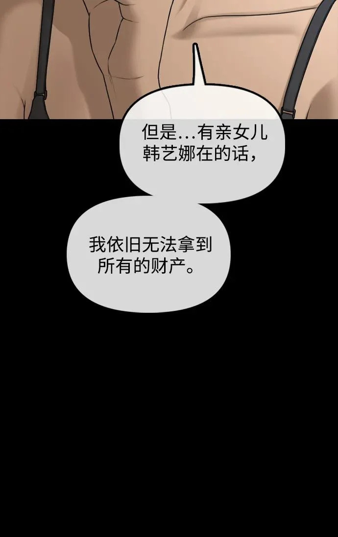 [第45话] 斩首 第31页