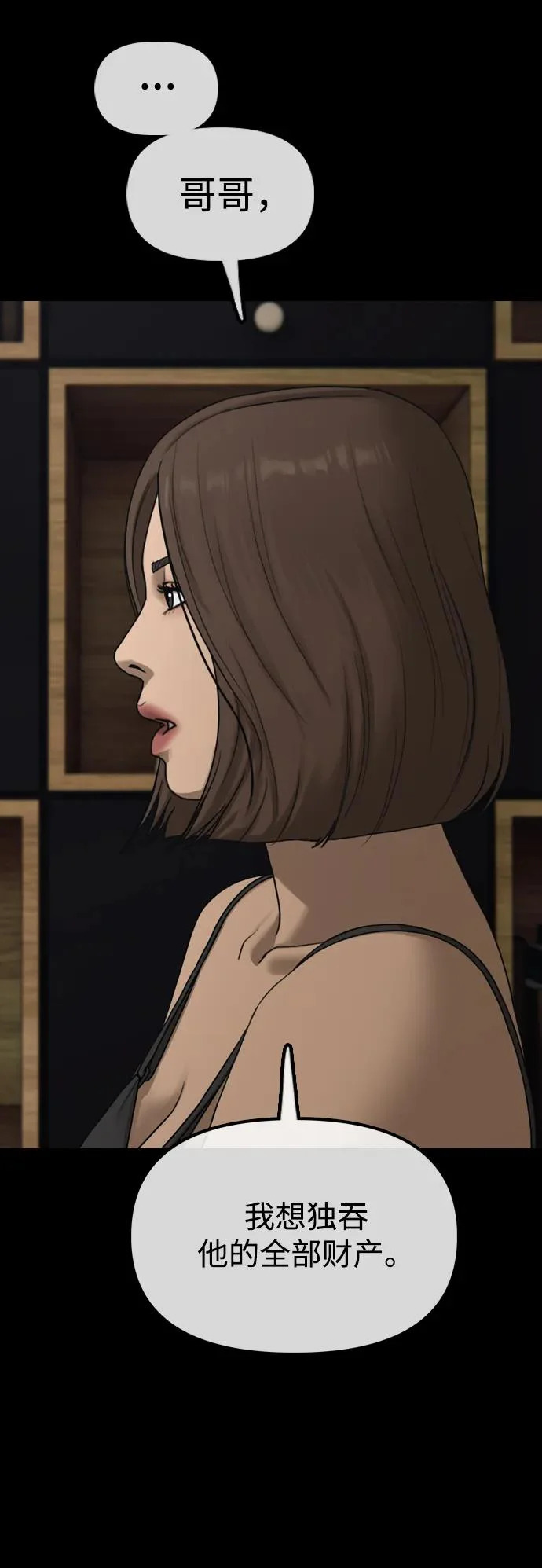 [第45话] 斩首 第35页