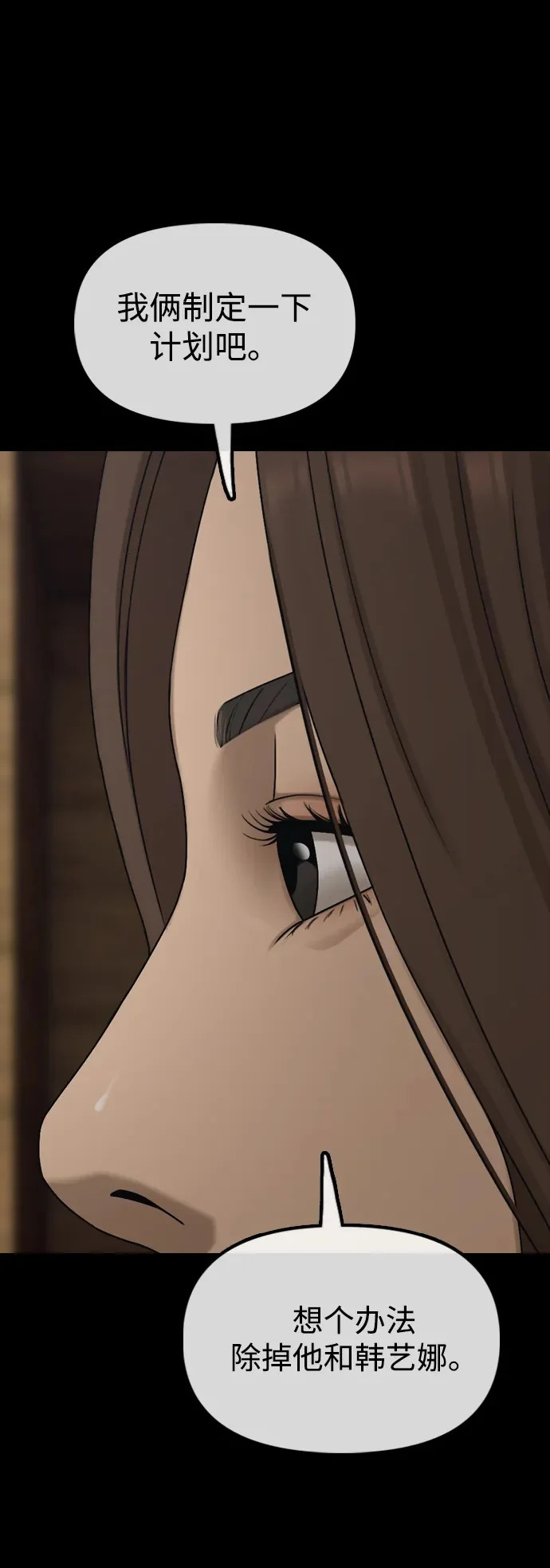 [第45话] 斩首 第36页