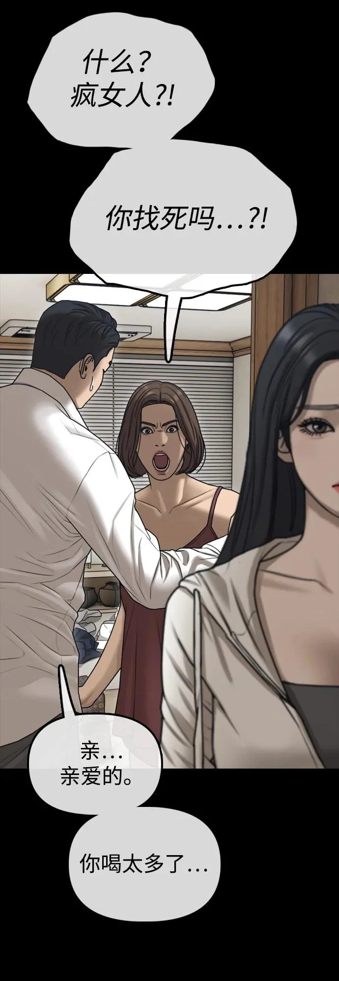[第45话] 斩首 第39页