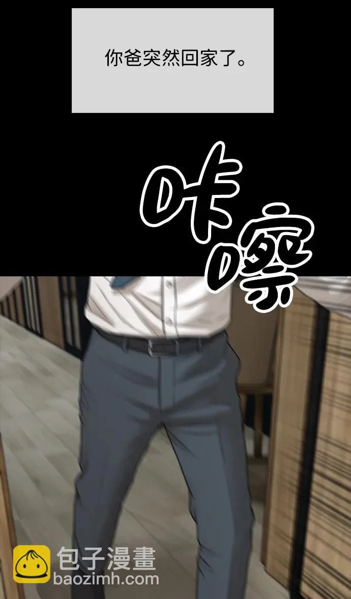 [第45话] 斩首 第47页