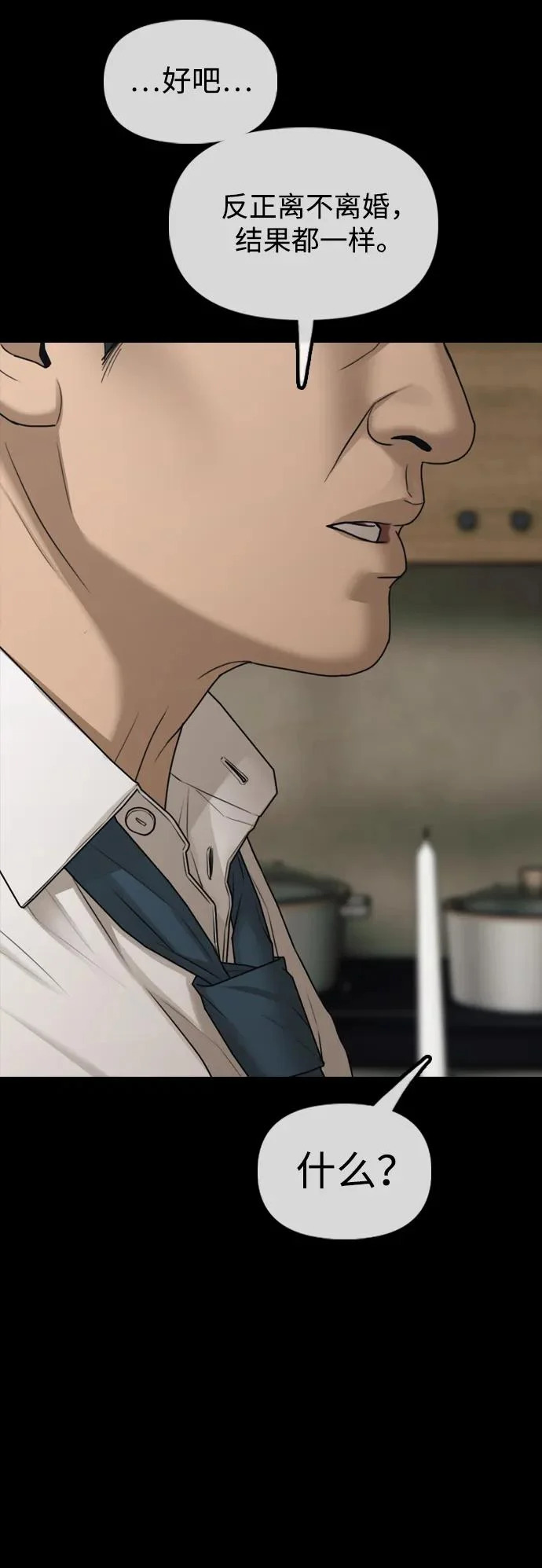 [第45话] 斩首 第52页