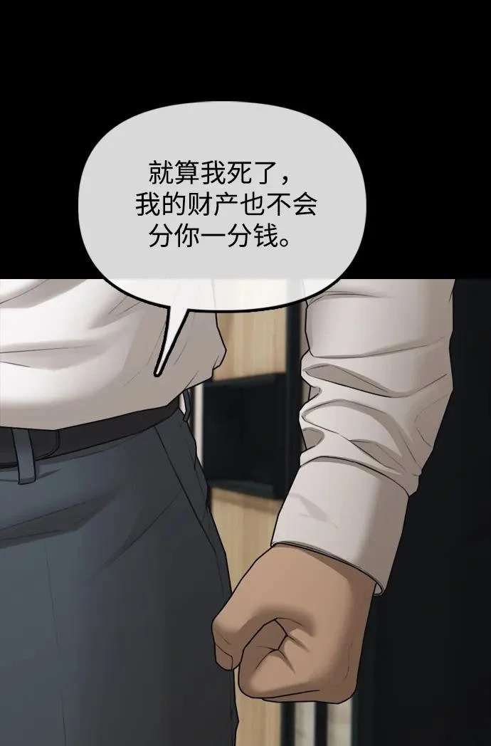 [第45话] 斩首 第53页